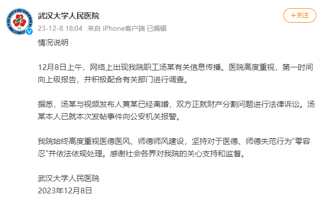 焦点平台注册地址：主任医师遭前妻举报，武汉大学人民医院回应